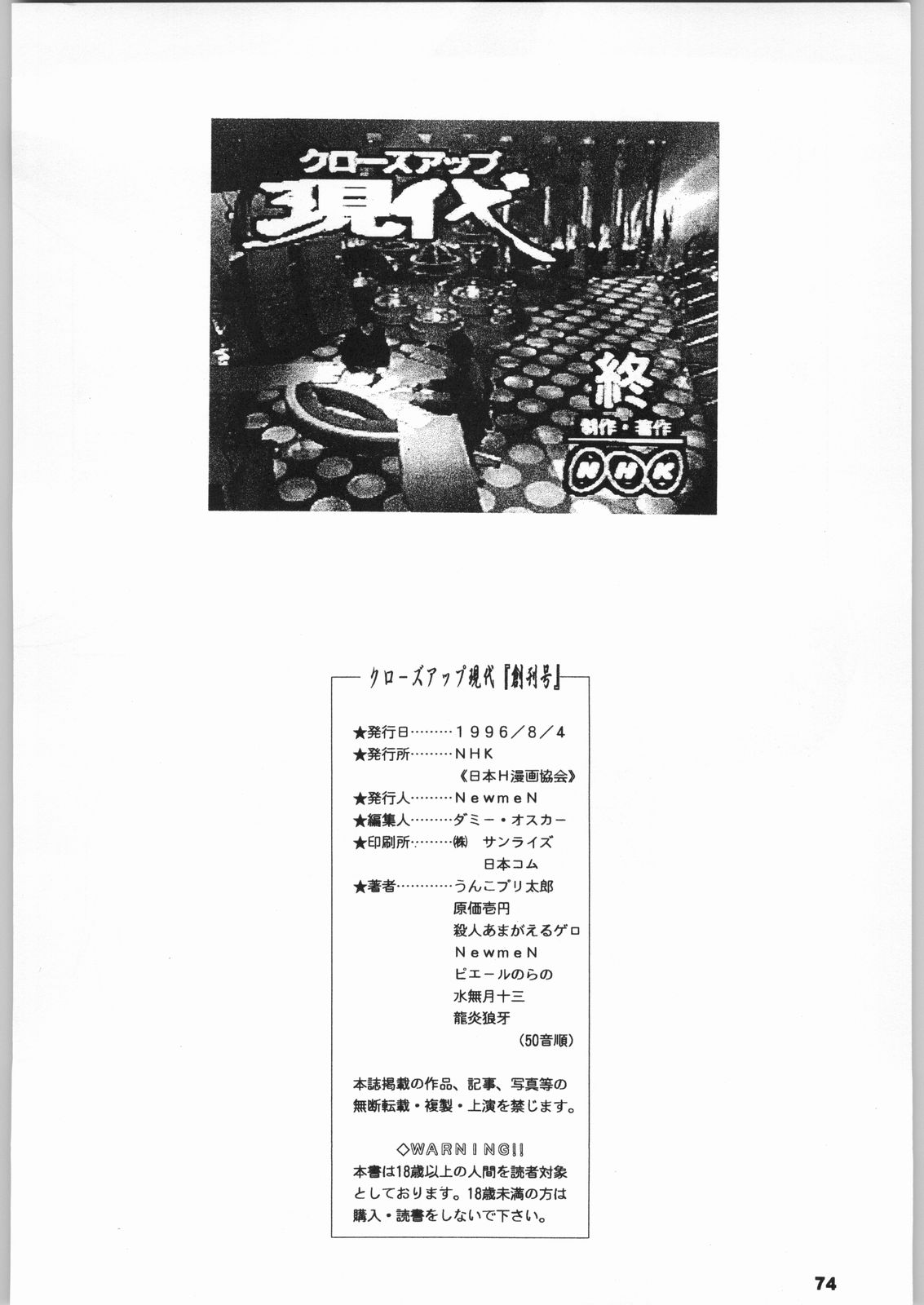 (C50) [NHK (Various)] Close Up Gendai [Soukan-gou] (Various) (C50) [NHK (よろず)] クローズアップ現代 「創刊号」 (よろず)