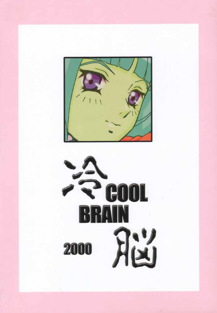 (CR27) [Cool Brain (Kitani Sai)] ANGEL PAIN 2-The Angel of Back Scuttle- (Turn A Gundam) [Cool Brain (木谷さい)] ANGEL PAIN 2-淫肛の天使- (ターンＡガンダム)