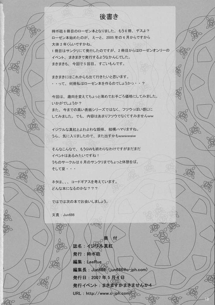 [Jipohou] Ijiwaru Shinku (Rozen Maiden) [時ポ砲] イジワル真紅 (ローゼンメイデン)