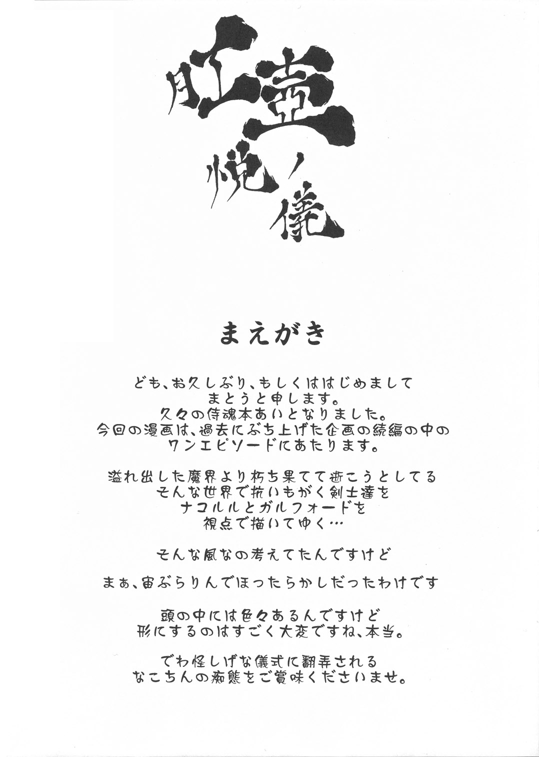 [Majimadou] Kouko Etu no Gi (Samurai Spirits) [眞嶋堂] 肛壺悦ノ儀 (侍魂)