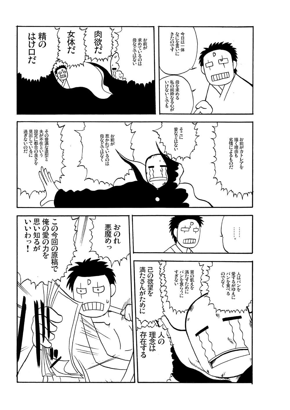 [Deep Suga] Cattleya o Kaa-san Tono Erosu na Hibi DL Han (Queen&#039;s Blade) 