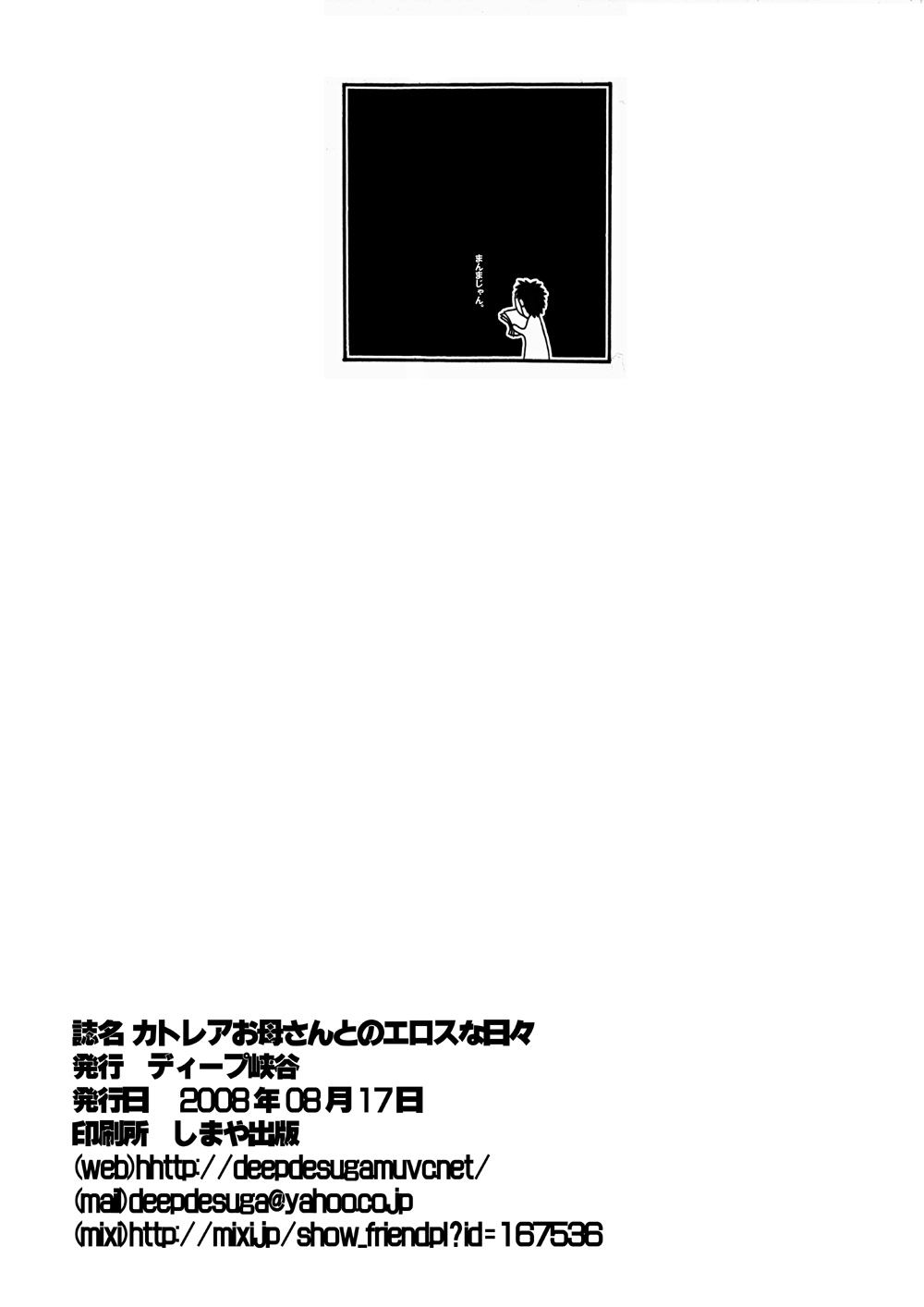 [Deep Suga] Cattleya o Kaa-san Tono Erosu na Hibi DL Han (Queen&#039;s Blade) 