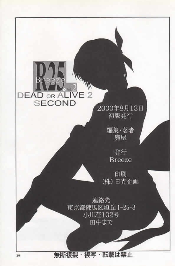 (C58) [BREEZE (Haioku)] R25 Vol.2 DoA2 SECOND (Dead or Alive) [BREEZE (廃屋)] R25 Vol.2 DoA2 SECOND (デッド・オア・アライヴ)