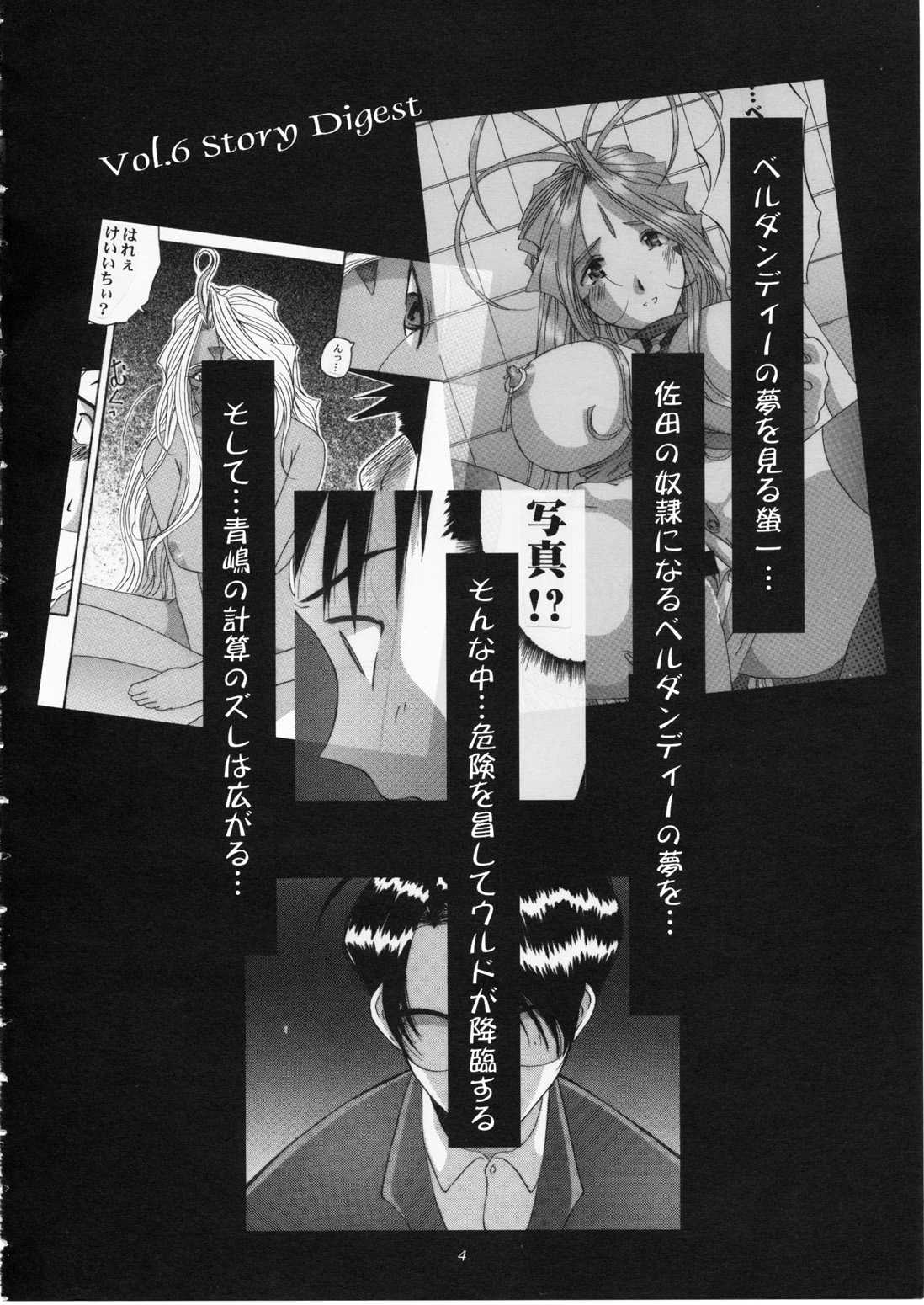 [Tenzan Factory] Nightmare of My Goddess Vol.7 (Ah! My Goddess) [ENG] 