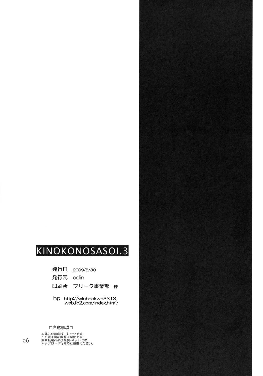 [Odin] Kinokono Sasoi 3 (Touhou) [odin] キノコノサソイ。 3 (東方) (エロ)