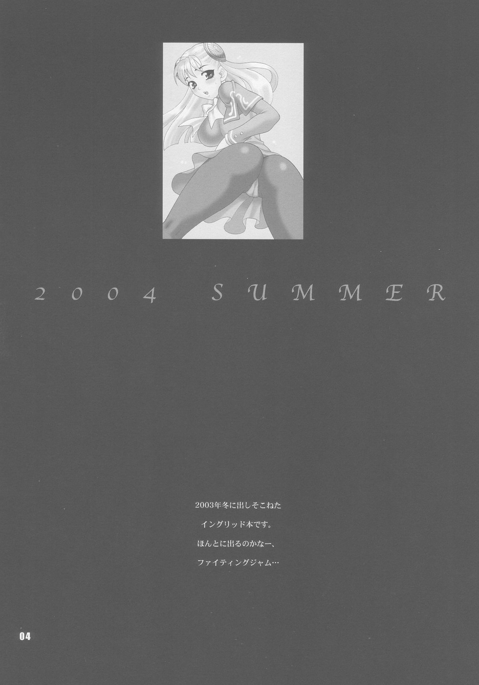 [Various] Yukiyanagi no Hon 08 Fukkatsu no Hi (Shallot Coco) [シャルロット・ココ] ゆきやなぎの本8 復活の日