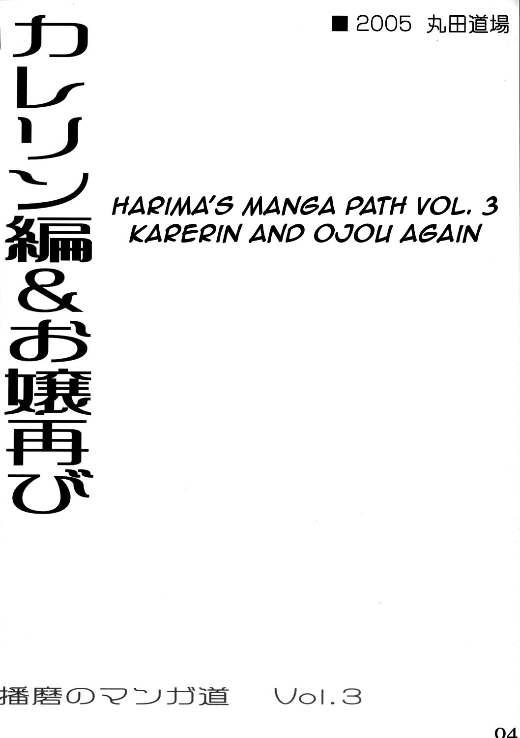 [Maruta-Dojo] Harima no Manga-Michi Vol. 3 (School Rumble) (English) 播磨のマンガ道　Vol. 3