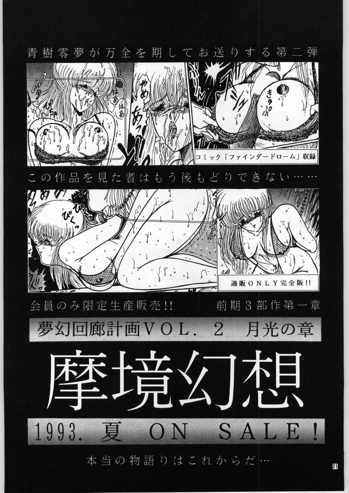 [Various] Mugen Kairou vol 1 - Jyosho Kaiga Kikou Tenshi (Art Rakugaki) 夢幻回廊vol.1序章絵画機甲天使