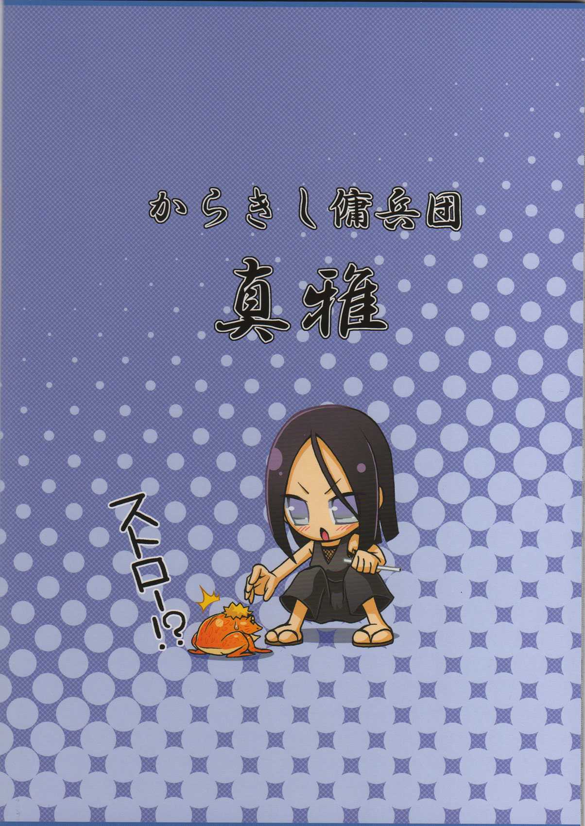 (C76) [Karakishi Youhei-dan Shinka (Sunahara Wataru)] Yokubari Senninte (Naruto) [English] [Doujin-Moe] (C76) [からきし傭兵団 真雅 (砂原渉)] よくばり仙人掌 (ナルト) [英訳]