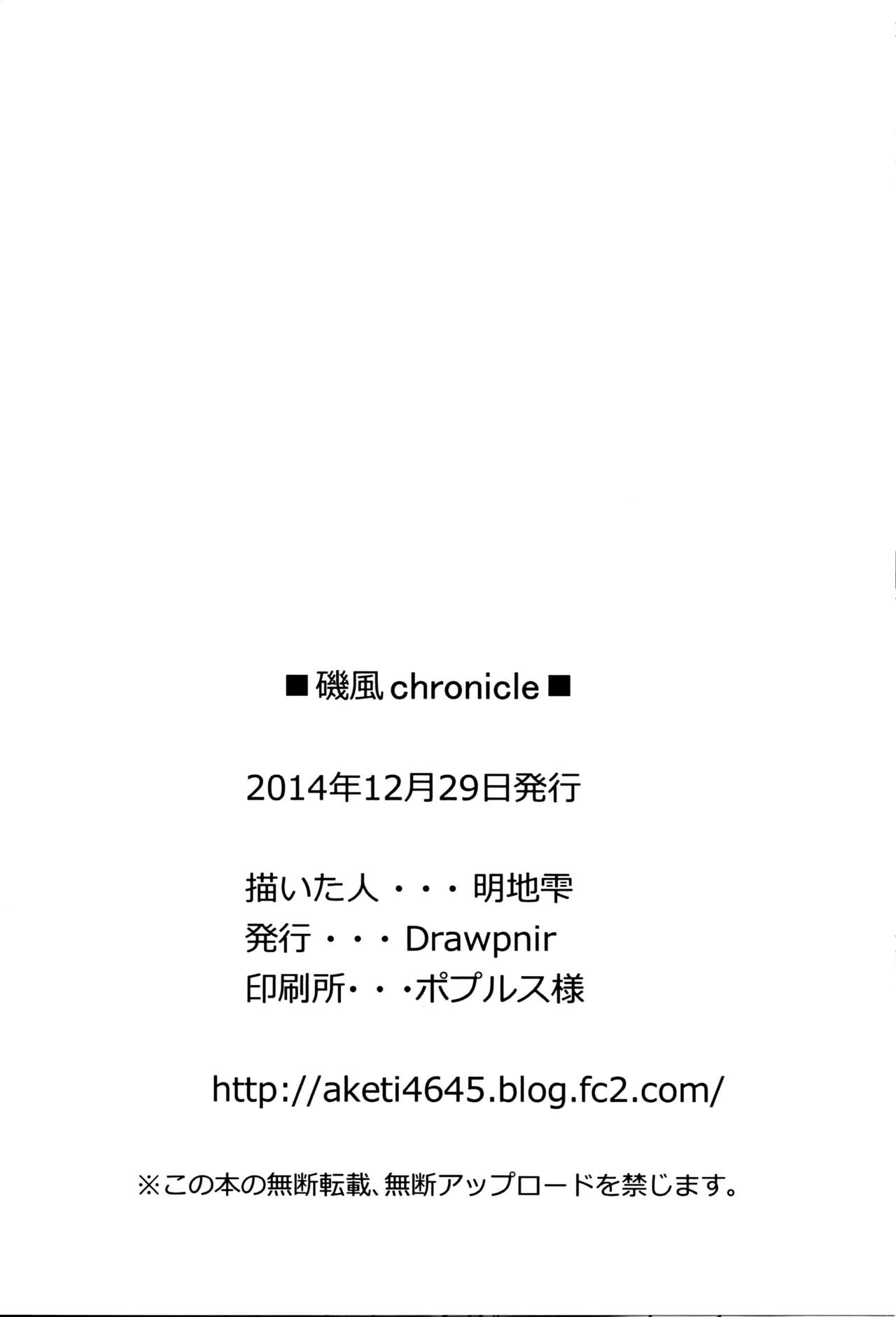 (C87) [Drawpnir (Akechi Shizuku)] Isokaze Chronicle (Kantai Collection -KanColle) [Chinese] [脸肿汉化组] (C87) [Drawpnir (明地雫)] 磯風chronicle (艦隊これくしょん -艦これ-) [中国翻訳]
