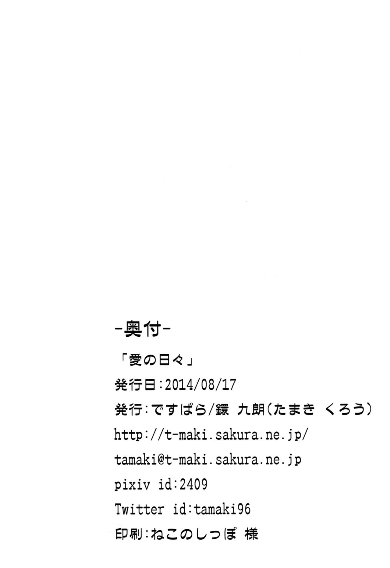 (C86) [deathpara (Tamaki Kurou)] Ai no Hibi (Kantai Collection -KanColle-)  [Chinese] [瓜皮汉化] (C86) [ですぱら (鐶九朗)] 愛の日々 (艦隊これくしょん -艦これ-) [中国翻訳]