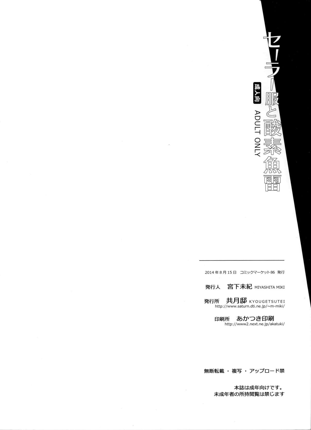(C86) [Kyougetsutei (Miyashita Miki)] Sailor Fuku to Sanso Gyorai (Kantai Collection -KanColle-) [Chinese] [无毒汉化组] (C86) [共月邸 (宮下未紀)] セーラー服と酸素魚雷 (艦隊これくしょん-艦これ-) [中国翻訳]