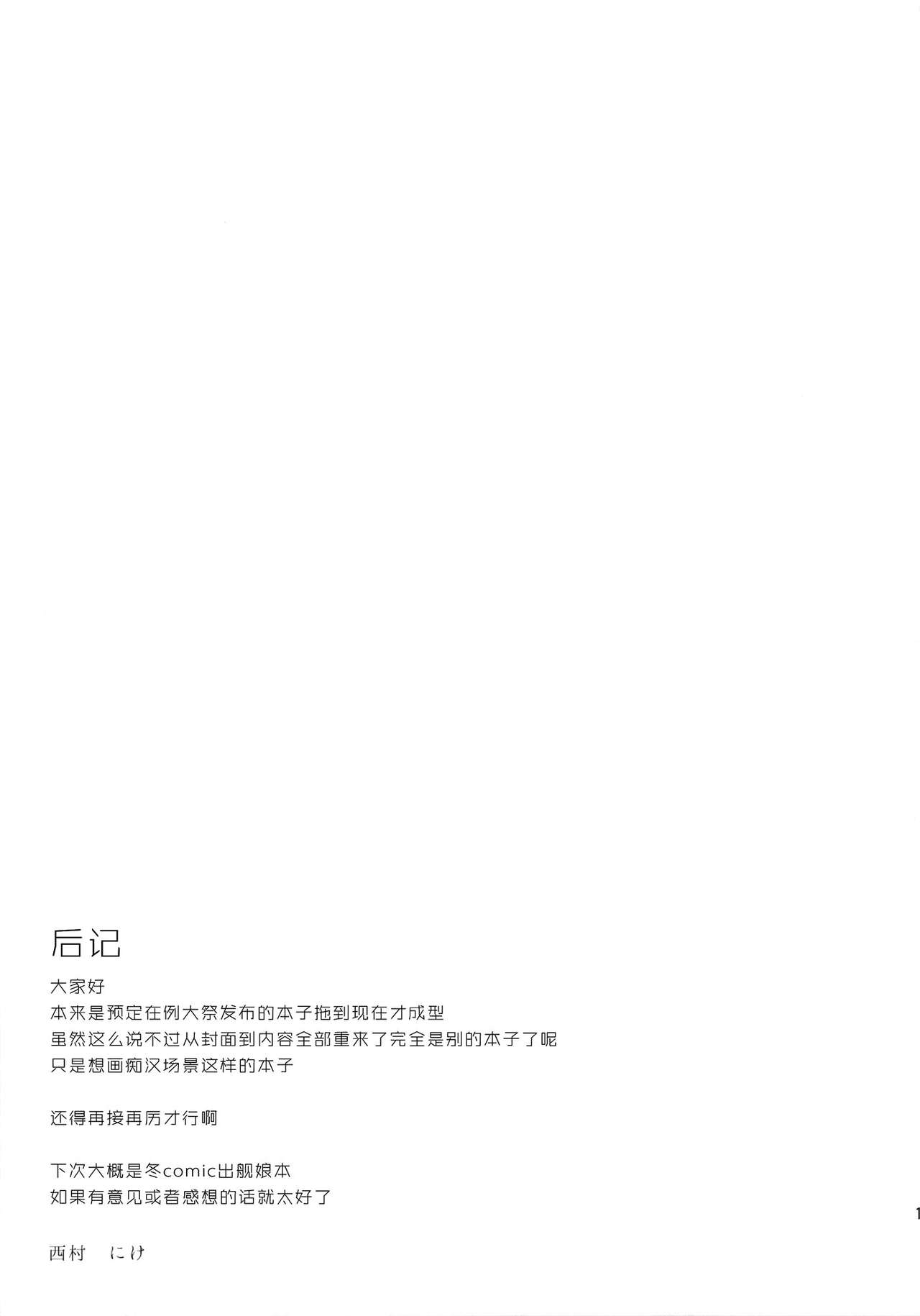 (Kouroumu 10) [*Cherish* (Nishimura Nike)] SUKIMA EXPRESS (Touhou Project) [Chinese] [CE家族社] (紅楼夢10) [＊Cherish＊ (西村にけ)] SUKIMA EXPRESS (東方Project) [中国翻訳]