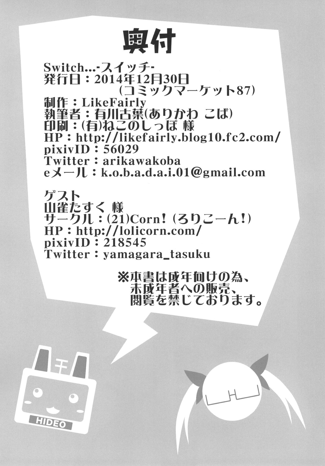 [LikeFairly (Arikawa Koba)] Switch (THE IDOLM@STER CINDERELLA GIRLS) [Digital] [LikeFairly (有川古葉)] Switch...-スイッチ- (アイドルマスター シンデレラガールズ) [DL版]