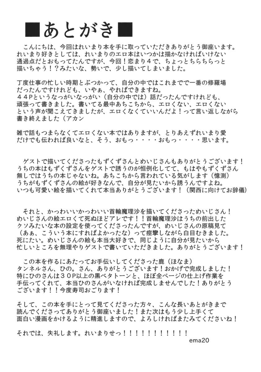 (KoiMari4) [Makkou Kujira (ema20)] Rei Mari no Yoru (Touhou Project) [French] [Loli-World] (こいまり4) [まっこうくじら (ema20)] れいまりの夜 (東方Project) [フランス翻訳]