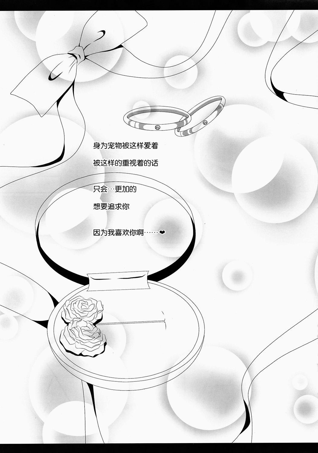 (Reitaisai 12) [Setoran (Itou Seto, Tanno Ran)] Ore no Kawai Betto ga Jikifukkatsu to Kiite xxxxx ga Tomaranai (Touhou Project) [Chinese] [CE家族社] (例大祭12) [せとらん (イトウせと, タンノらん)] 俺の可愛いペットが自機復活と聞いて×××が止まらない (東方Project) [中国翻訳]