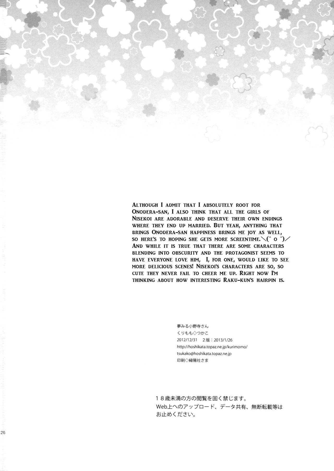 (C83) [Kurimomo (Tsukako)] Yume Miru Onodera-san | Onodera-san in Somnia (Nisekoi) [English] [EHCove] (C83) [くりもも (つかこ)] 夢みる小野寺さん (ニセコイ) [英訳]