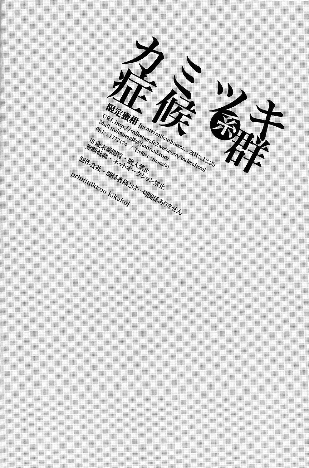 (C85) [Gentei Mikan (Moza)] Kamitsuki Kei Shoukougun (Free!) [English] [ebil_trio] (C85) [限定蜜柑 (もざ)] カミツキ系症候群 (Free!) [英訳]