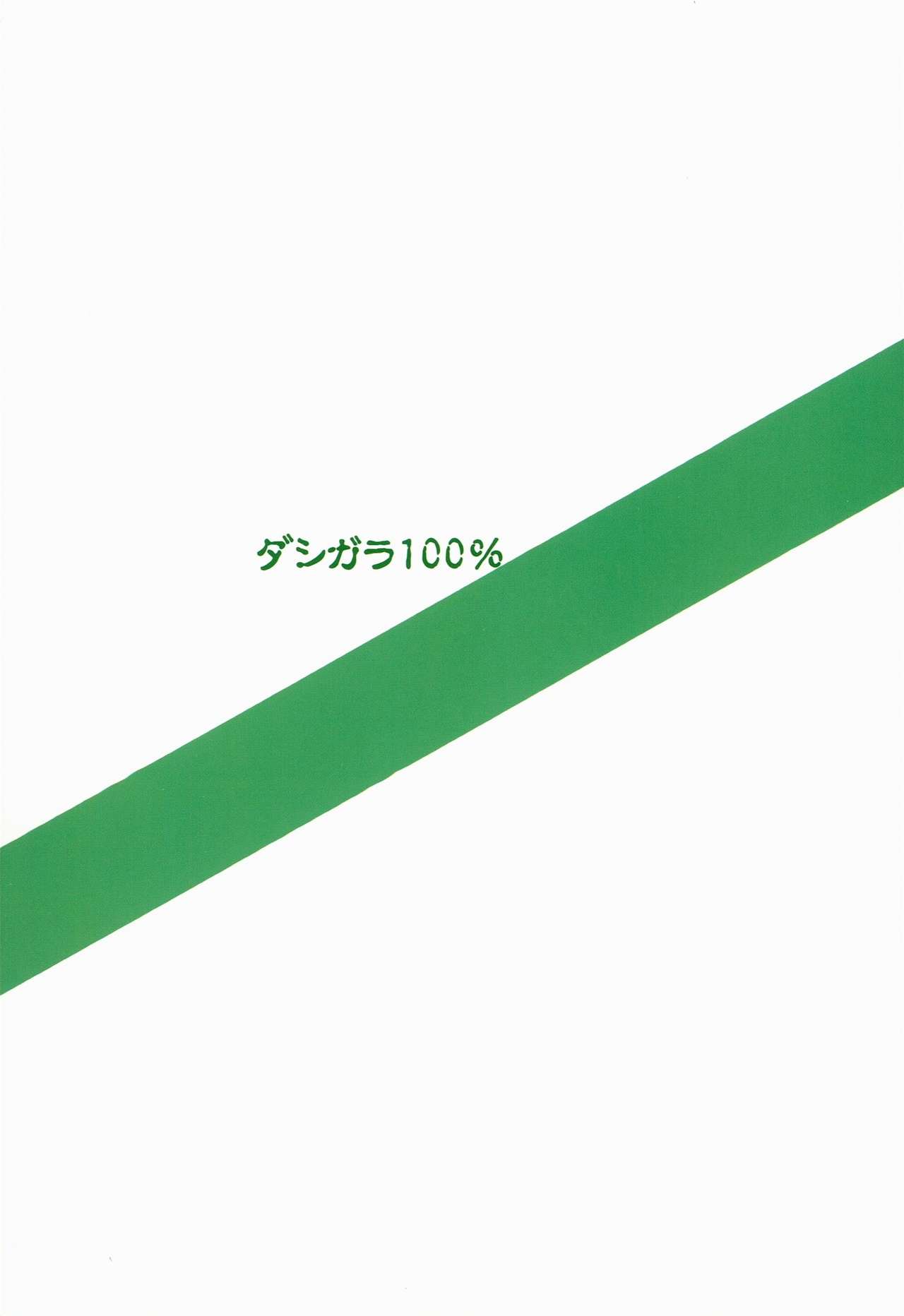 (C86) [Dashigara 100% (Minpei Ichigo)] Perfect communication (THE IDOLM@STER) [Korean] [Liberty Library] (C86) [ダシガラ100％ (民兵一号)] パーフェクトコミュニケーション (アイドルマスター) [韓国翻訳]