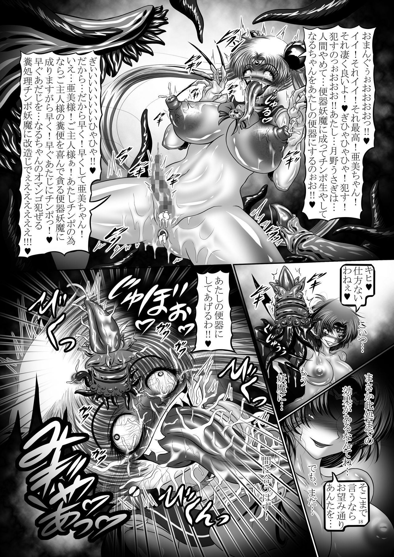 [Pintsize (Hozumi Touzi, TKS)] Dark Planet Syndrome Yon ~ Fushoku Houkai Tsukihime ~ (Bishoujo Senshi Sailor Moon) [Digital] [ぱいんとさいず (八月一日冬至、TKS)] 堕悪惑星症候群 肆 ～腐触崩壊月姫～ (美少女戦士セーラームーン) [DL版]
