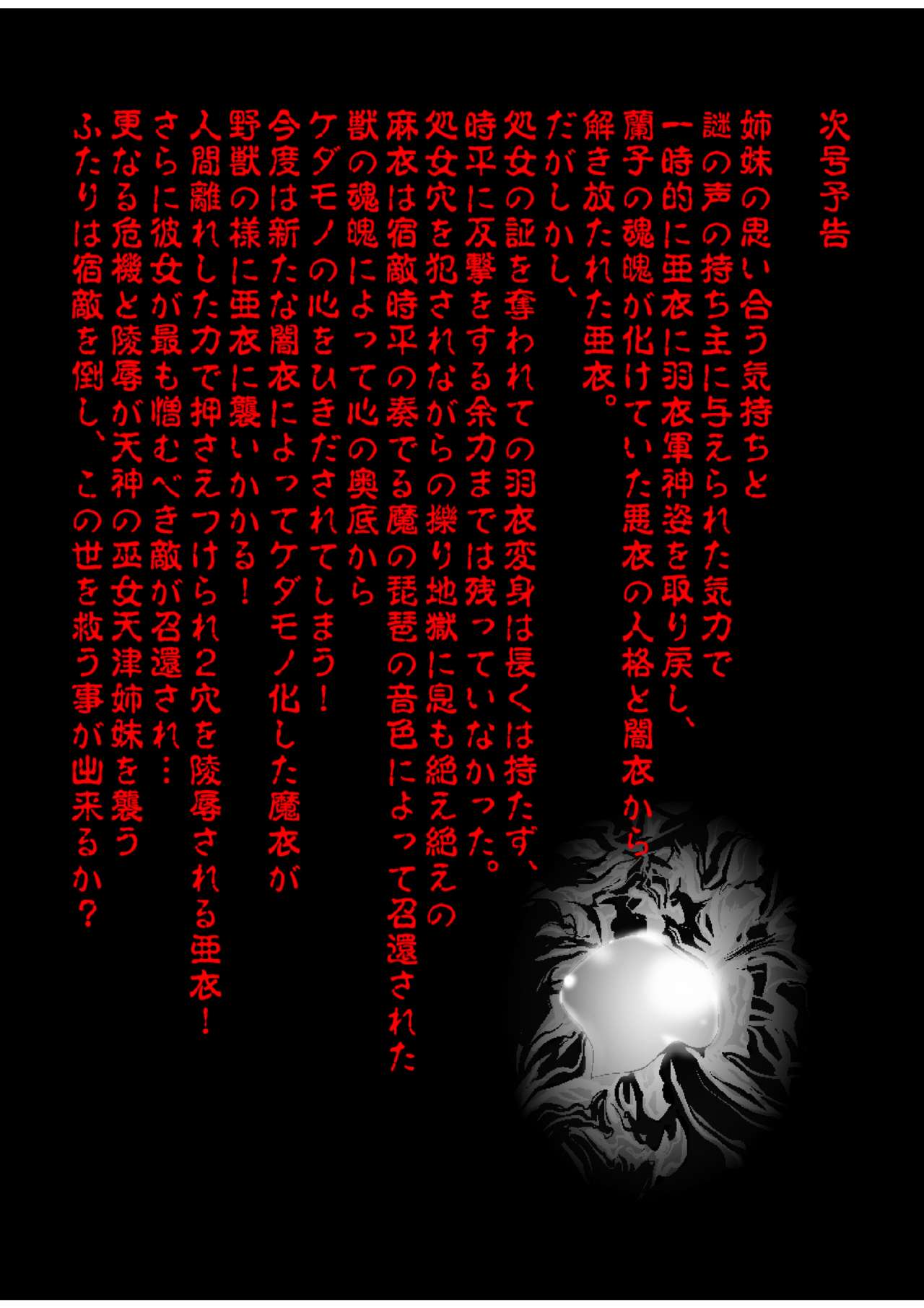 [Senbon Torii] Fallen XX AngeL 16 THE DARK2  Full Color (Injuu Seisen Twin Angels) [千本トリイ] FallenXXangeL16 ザ・ダーク2フルカラー (淫獣聖戦)