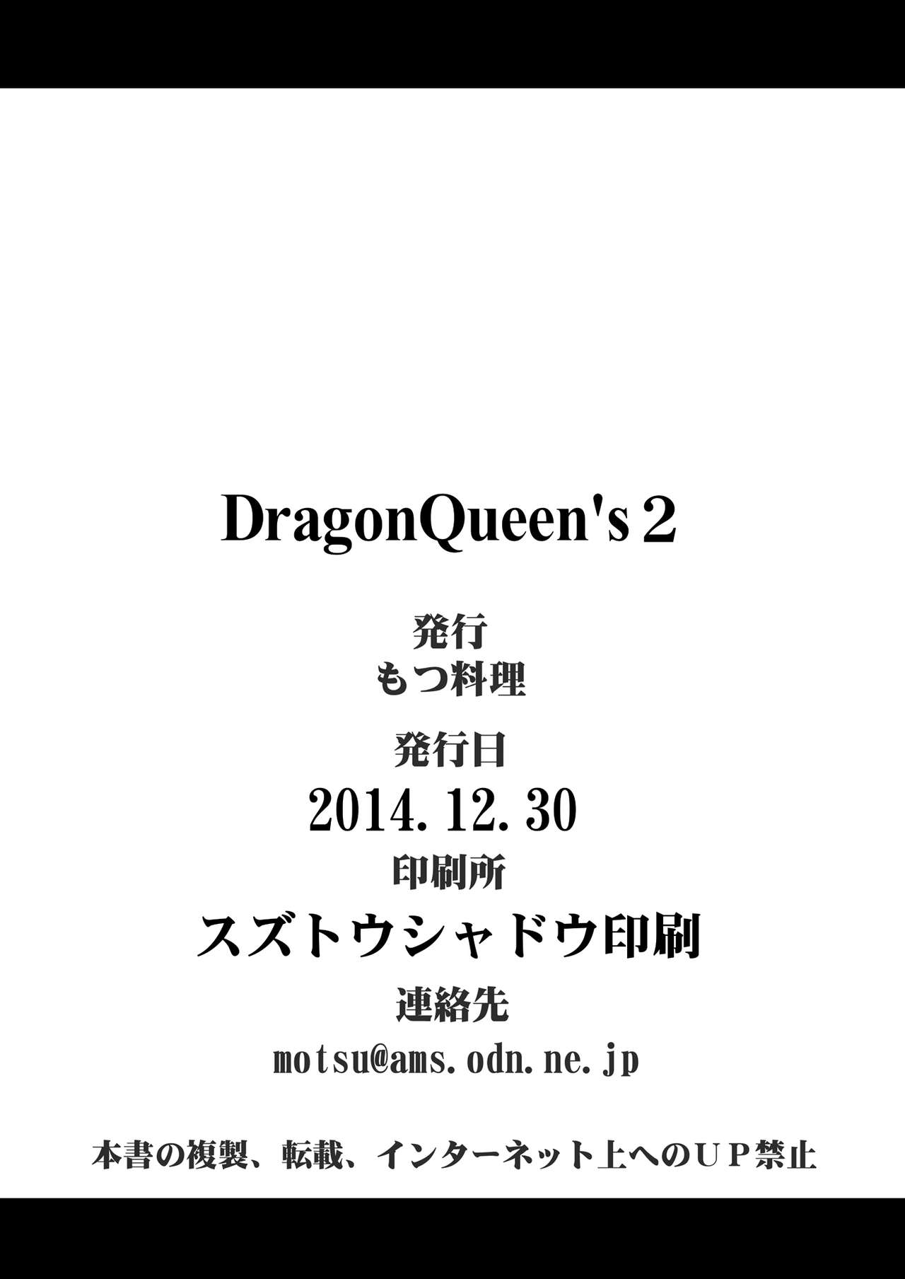 [Motsu Ryouri (Motsu)] Dragon Queen's 2 (Dragon Quest V) [Spanish] [El Brujo] [Digital] [もつ料理 (もつ)] DragonQueen's 2 (ドラゴンクエストV) [スペイン翻訳] [DL版]