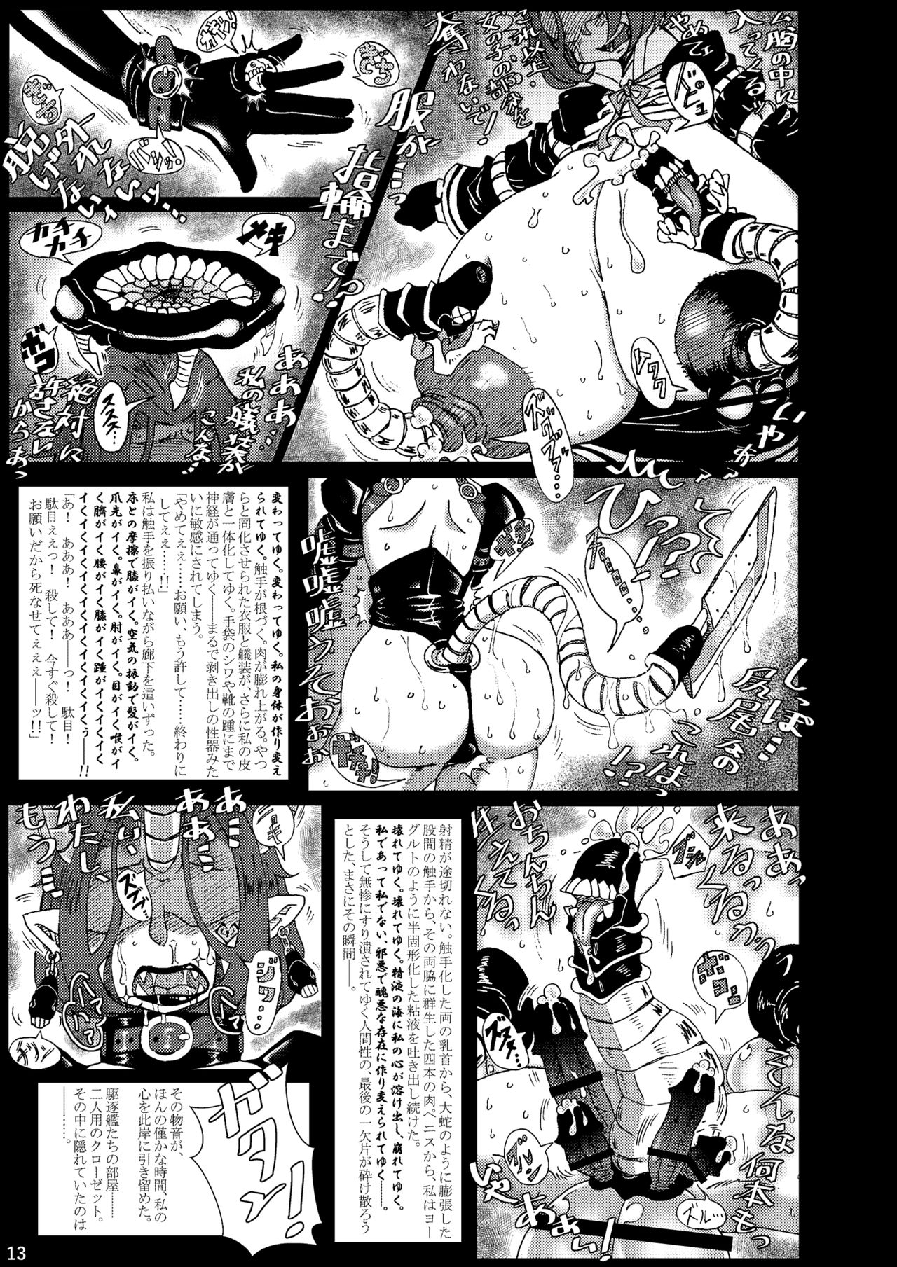 Metamorgirl Stories - 海・艦・侵・食 (Kan Cole) [掃き溜めのこがねむし] 海・艦・侵・食
