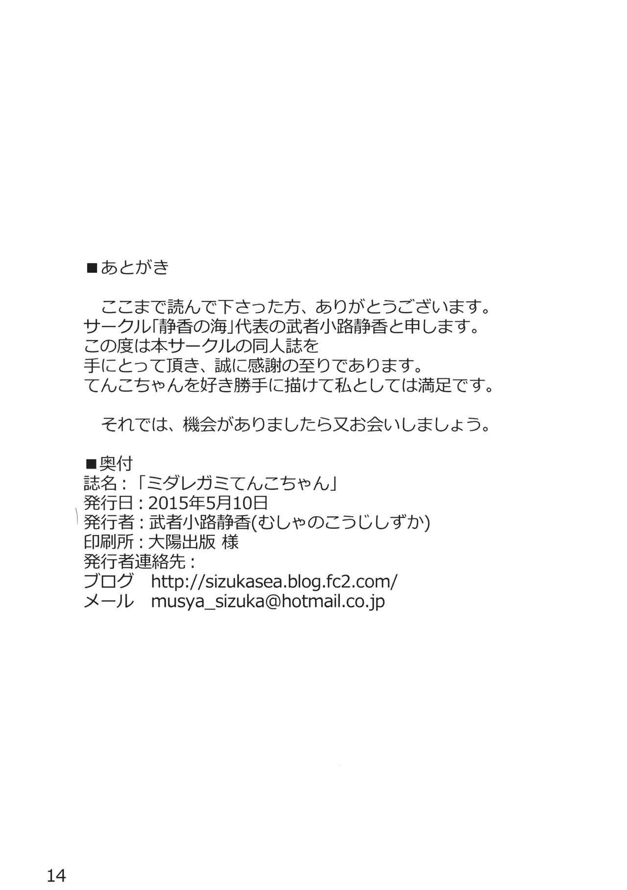 (Reitaisai 12) [Shizuka no Umi (Mushanokouji Shizuka)] Midaregami Tenko-chan (Touhou Project) (例大祭12) [静香の海 (武者小路静香)] ミダレガミてんこちゃん (東方Project)