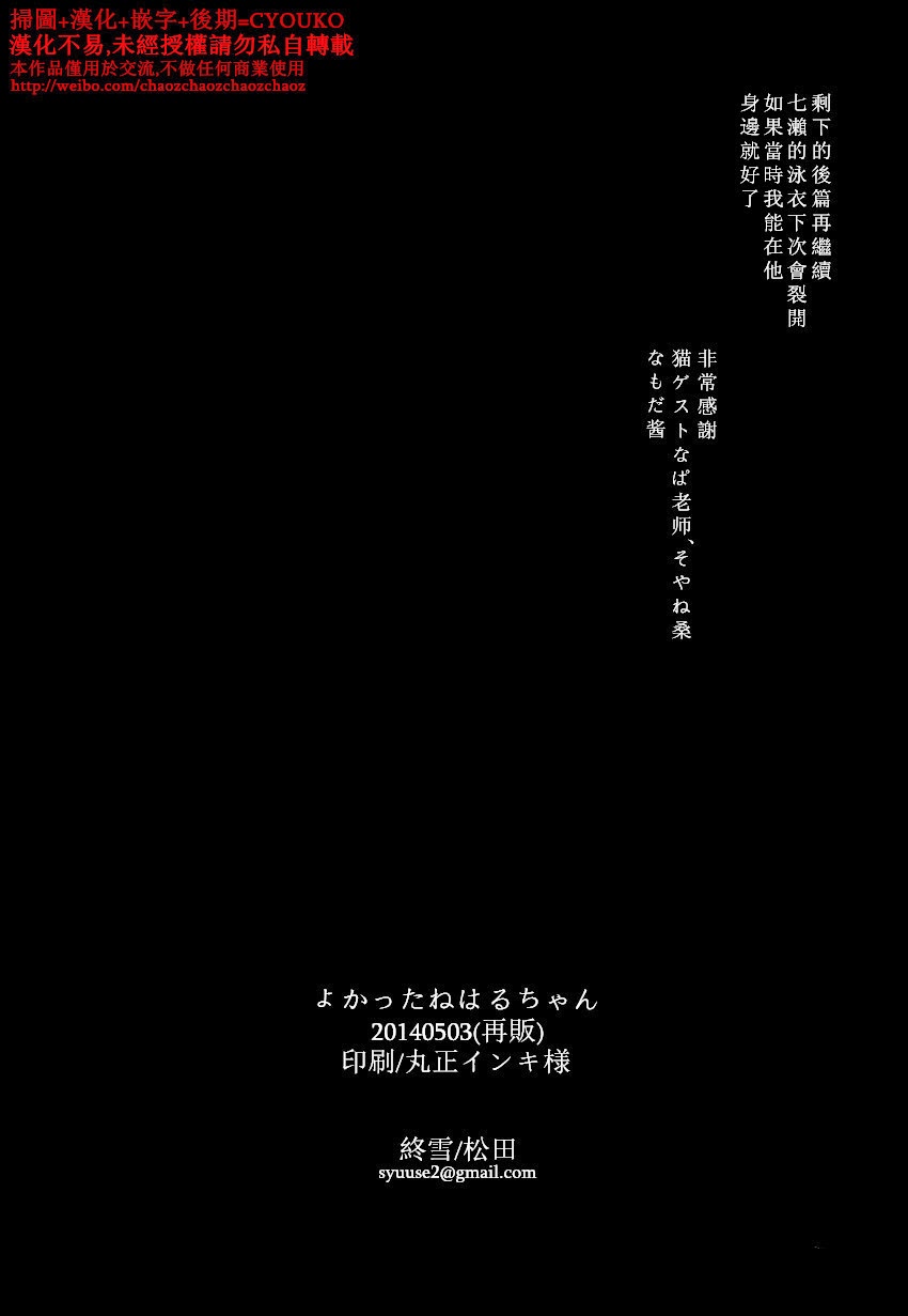 [Shuusetsu (Tropical Matsuda)] Yokatta ne Haru-chan (Free!) [English] [Moechya] [終雪 (トロピカル松田)] よかったねはるちゃん (Free!) [英訳]