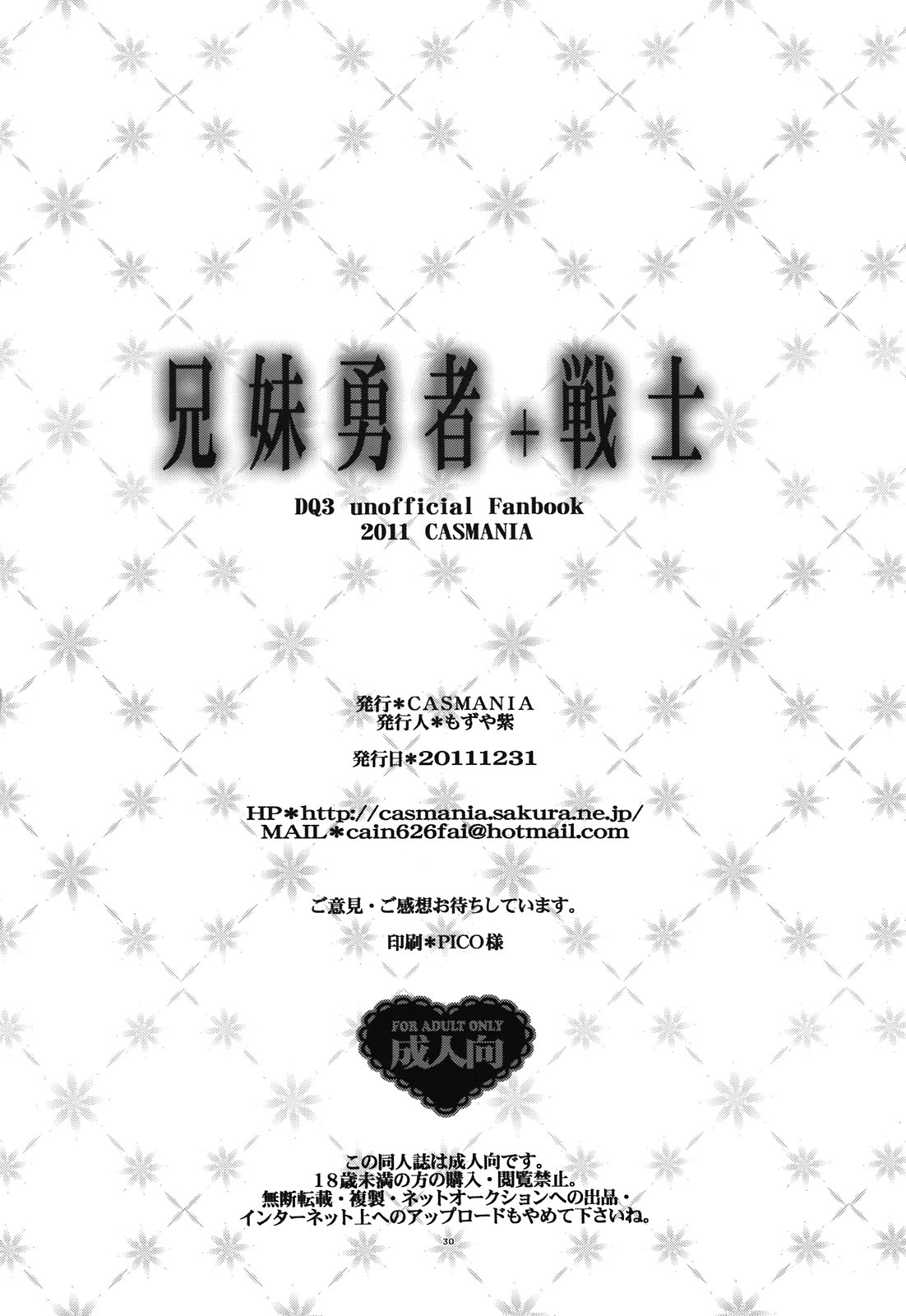 (C81) [CASMANIA (Mozuya Murasaki)] Kyoudai Yuusha + Senshi (Dragon Quest III) [Korean] [Team Arcana] (C81) [CASMANIA (もずや紫)] 兄妹勇者＋戦士 (ドラゴンクエストIII) [韓国翻訳]