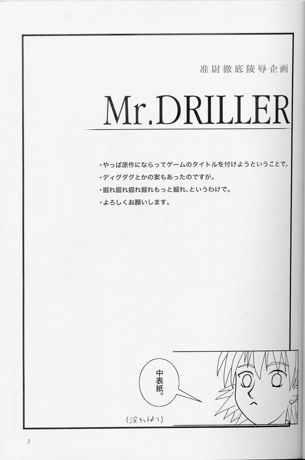 [Yamichi Kiyama] Mr. Driller Juni Tettei Ryoujoku Hon (Hellsing) [樹山矢軌] Mr.Driller 准尉徹底陵辱本 (ヘルシング)