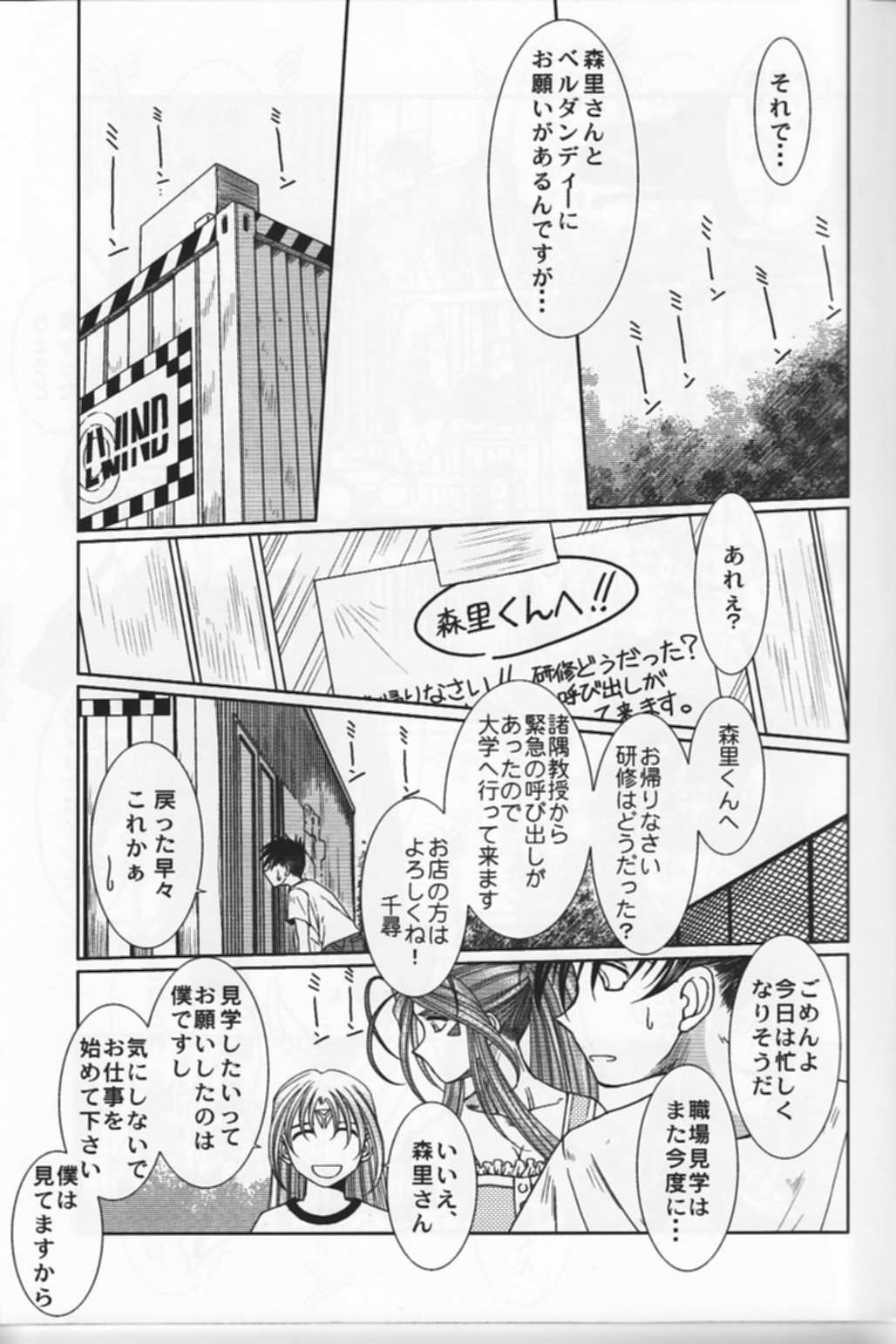 (C76) [Ah! Megami-sama!!] MIDGARD (Circle Outerworld) [サークルOUTERWORLD] MIDGARD