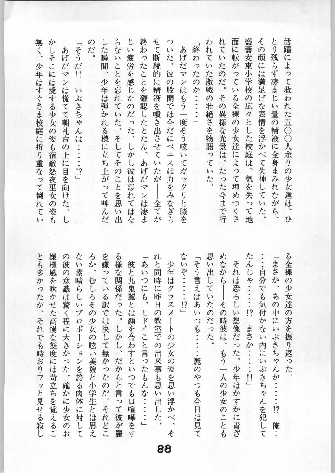 [Eserori Library] Kuki Tsuushin Yoru Miko [エセロリ文庫] クキ通信怨夜巫女
