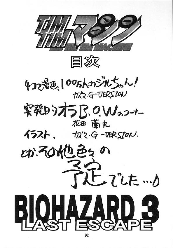[TIMTIM MACHINE (Hanada Ranmaru, Kazuma G-Version)] TIMTIM MACHINE 7 (Biohazard | Resident Evil) [TIMTIMマシン (花田蘭丸, カズマ・G-VERSION)] TIMTIMマシン7号(バイオハザード)