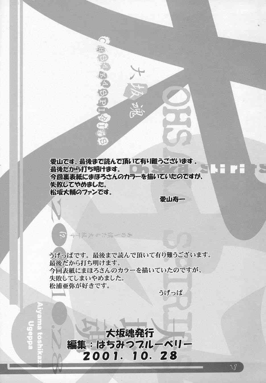 (CR30) [Oh!saka Spirits (Aiyama Toshizaku, UGEPPA)] OHSAKA SPIRITS (Hikaru No Go, Mahoromatic) [大阪魂 (愛山寿一, うげっぱ)] 大坂魂 (ヒカルの碁, まほろまてぃっく)