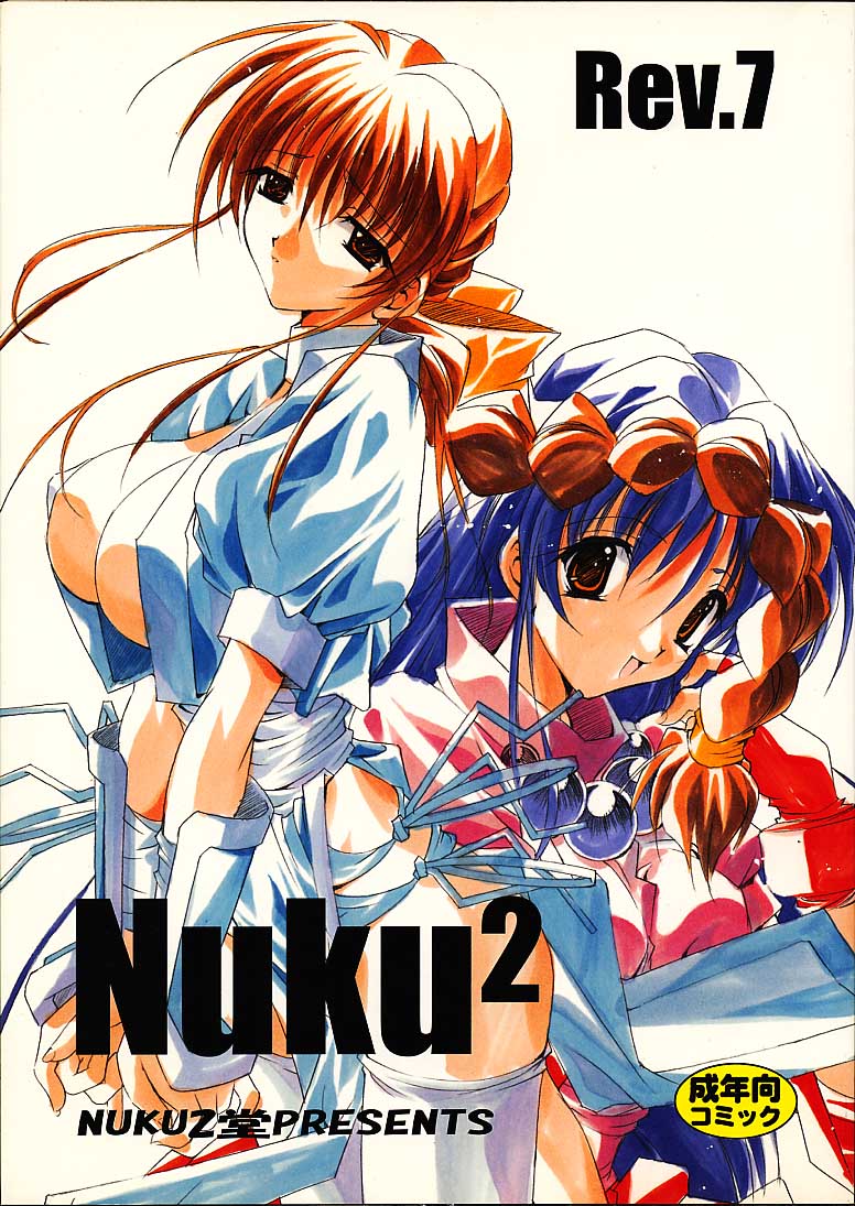 (C59) [Nuku Nuku Dou] Nuku2 Rev.7 [ヌクヌク堂] Nuku2 Rev.7