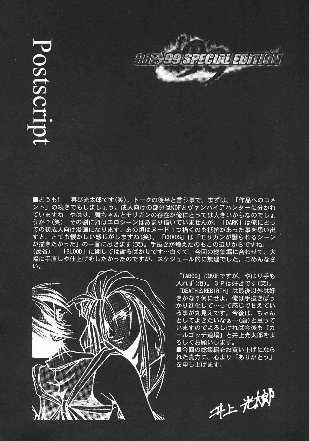 [Kaarugotchi Doujou (Inoue Koutarou)] Inoue Koutarou Kojin Sakuhin Shuu 95&rarr;99 Special Edition [カールゴッチ道場 (井上光太郎)] 井上光太郎個人作品集95&rarr;99 SPECIAL EDITION