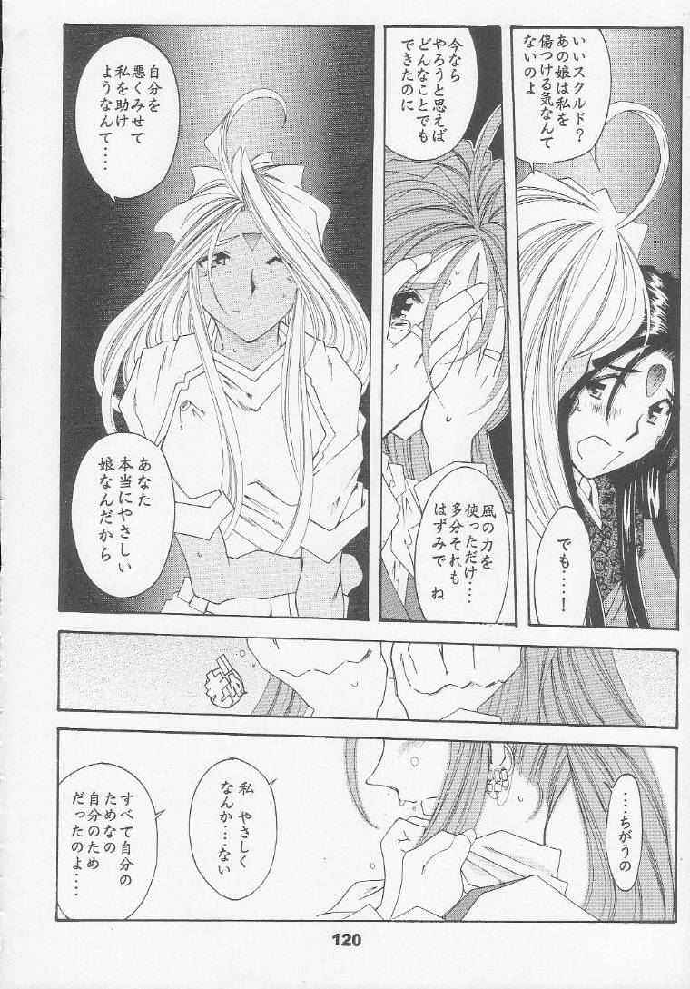 (C56) [RPG Company 2 (Toumi Haruka)] Silent Bell - Ah! My Goddess Outside-Story The Latter Half - 2 and 3 (Aa Megami-sama / Oh My Goddess! (Ah! My Goddess!)) [RPGカンパニー2 (遠海はるか)] Silent Bell - Ah! My Goddess Outside-Story The Latter Half - 2 and 3 (ああっ女神さまっ)