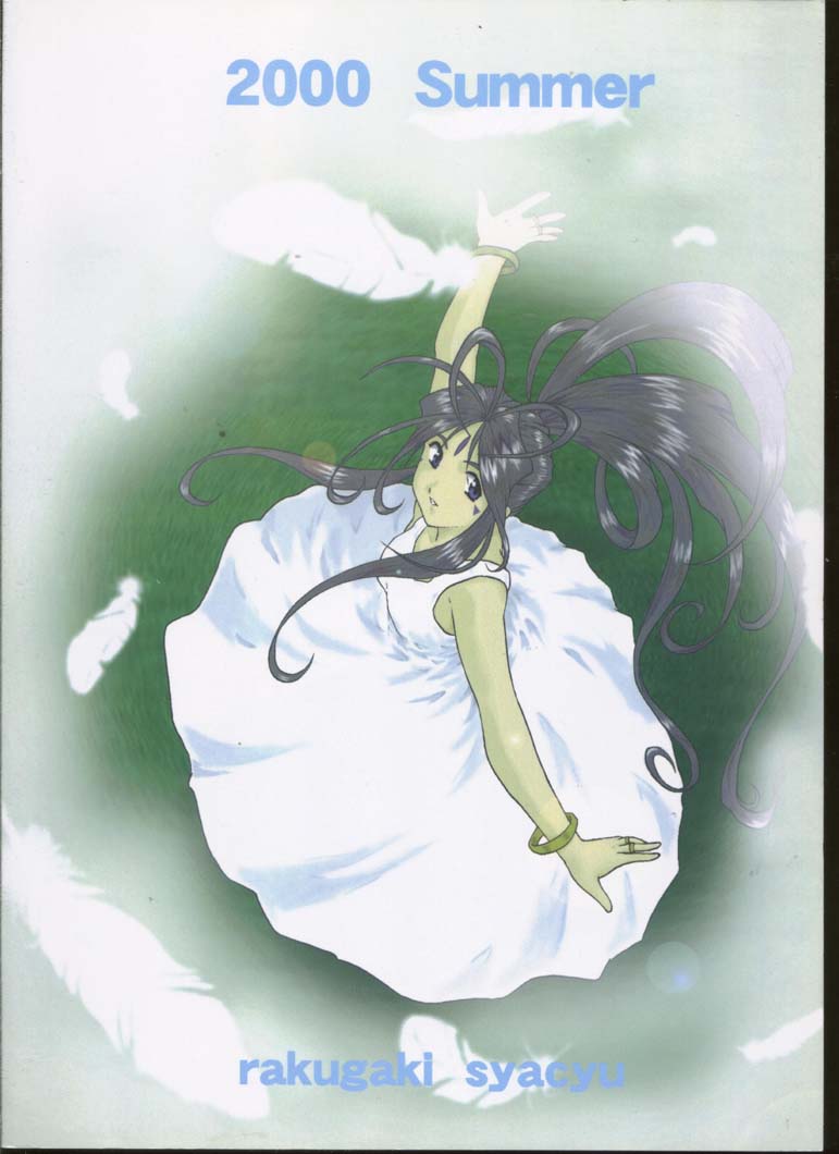 (C58) [Rakugaki Syacyu (Tukumo Keiichi)] Aan Okaa-sama (Ah! Megami-sama/Ah! My Goddess) [スタジオ落柿舎中 (九十九K1] ああんお母さまっ (ああっ女神さまっ)