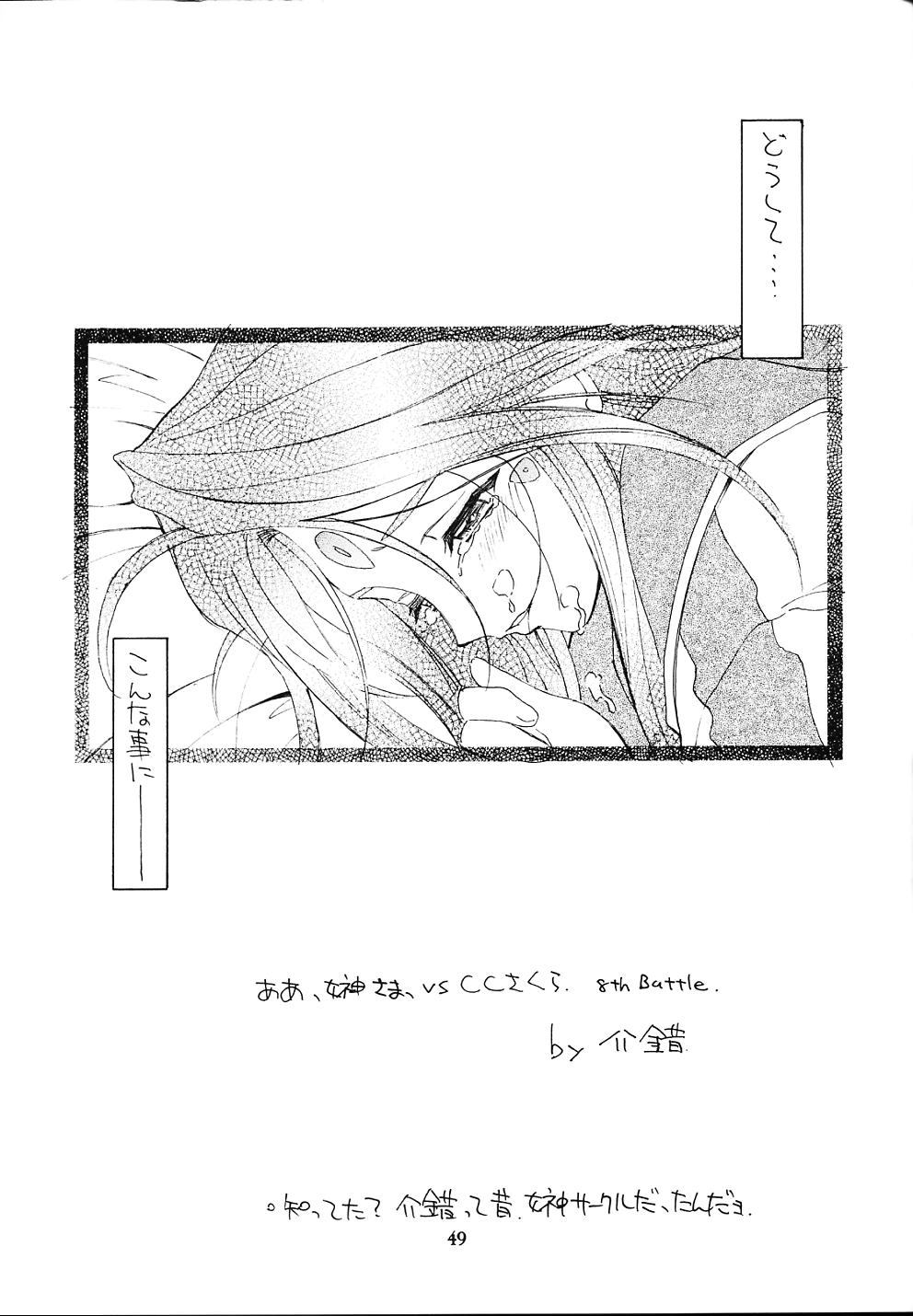 (C60) [Kaishaku (Seven Leo)] Namuamidabutsu wa Ai no Shi (Ah! Megami-sama/Ah! My Goddess) [介錯 (セブン レオ)] 南無阿弥陀仏は愛の詩 (ああっ女神さまっ)