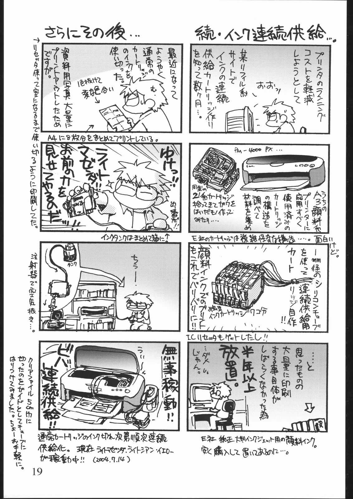 [Inokashira Kenkyuusho] Zakkichou 2004 Natsu [井ノ頭研究所] 雑記帳2004夏