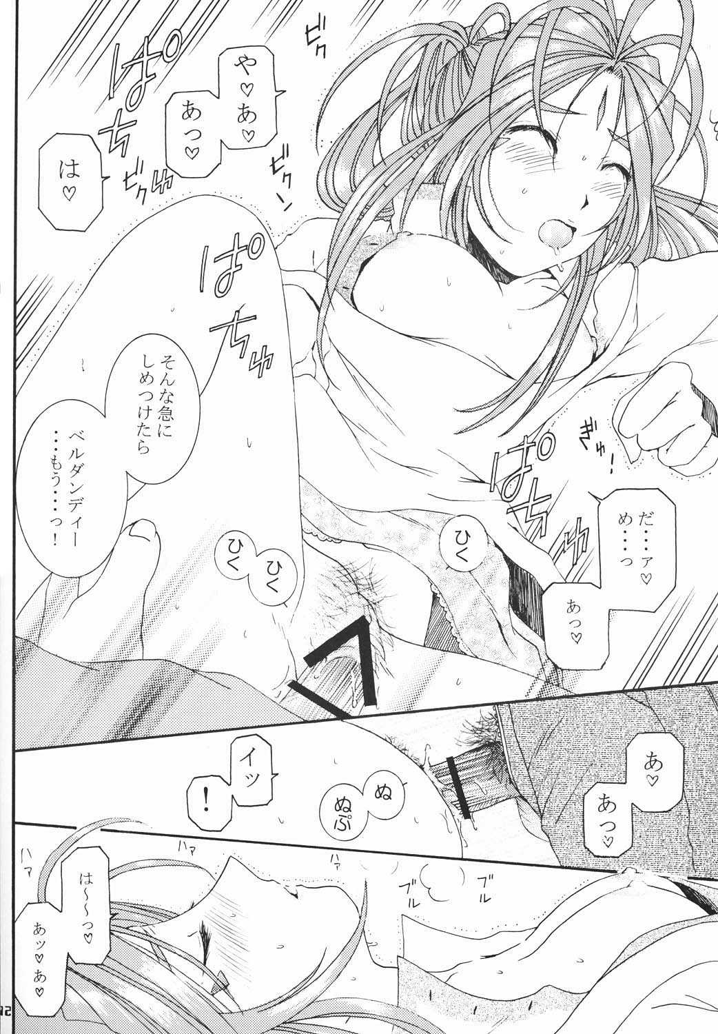 (C65) [Mechanical Code (Takahashi Kobato)] BROKEN ARROW (Ah! Megami-sama | Ah! My Goddess!) [メカニカルコード (高橋こばと)] BROKEN ARROW (ああっ女神さまっ)