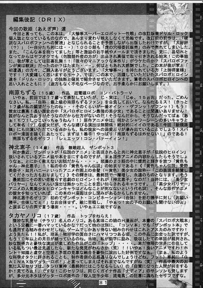 [Ero Juujigun] Daisanji Super Erobot Isseisen DRIX [エロ十字軍] 大惨事スーパーエロボット一性戦DRIX