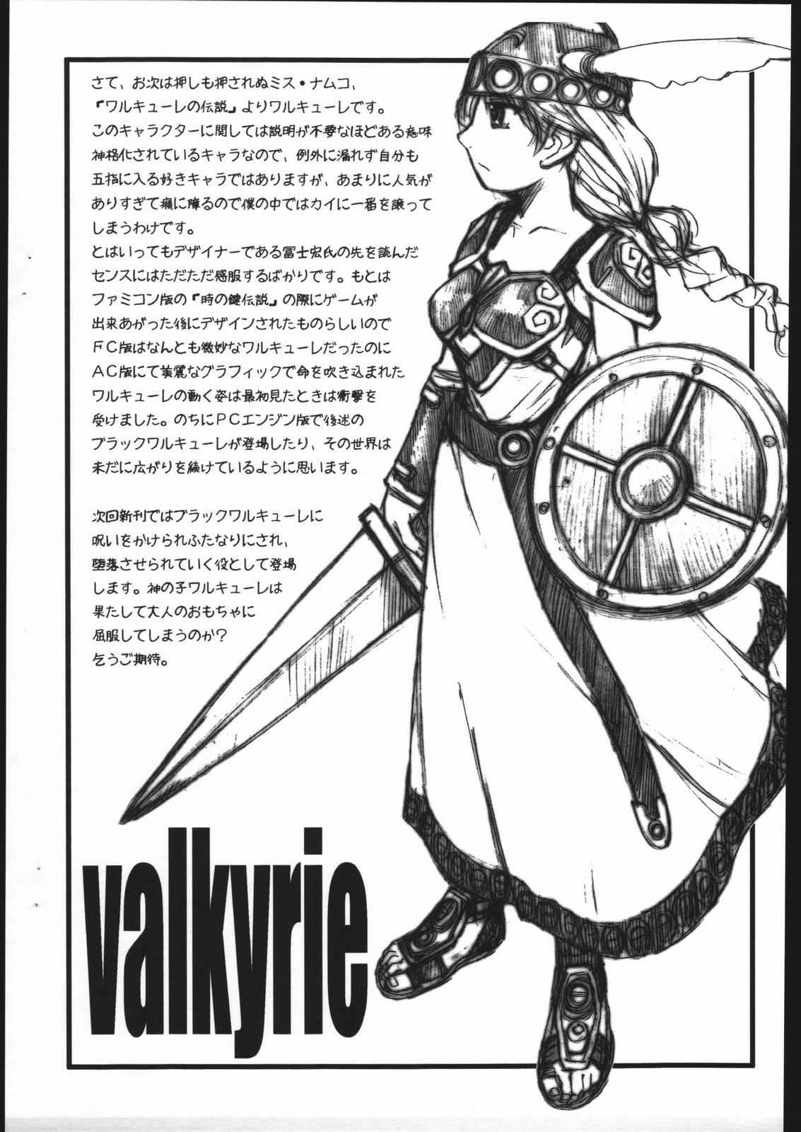 [Valkyrie Profile] Enter the [sweet unison] (Bakunyu Fullnerson) [爆乳フルネルソン] enter the [sweet unison]