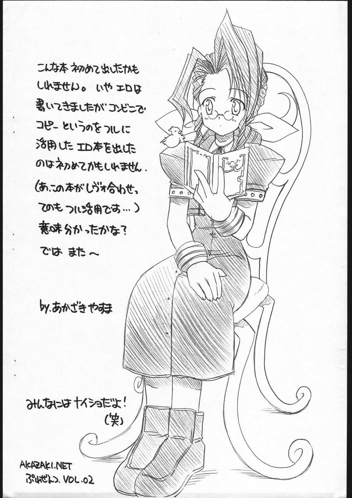 [Final Fantasy 7] Soko ni Kaitai Makoto Kaki ga Attanoshi (Akazaki.net) [AKAZAKI.NET] そこに解体真書があったのさ