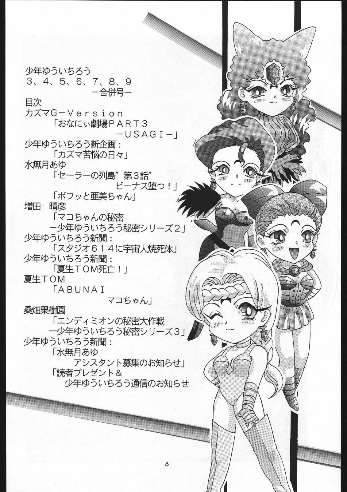 [Sailor Moon] Shounen Yuuichirou Vol 3, 4, 5, 6, 7, 8, 9 Combination Issue (Shounen Yuuichirou) [少年ゆういちろう] 少年ゆういちろう Vol.3,4,5,6,7,8,9 合併号