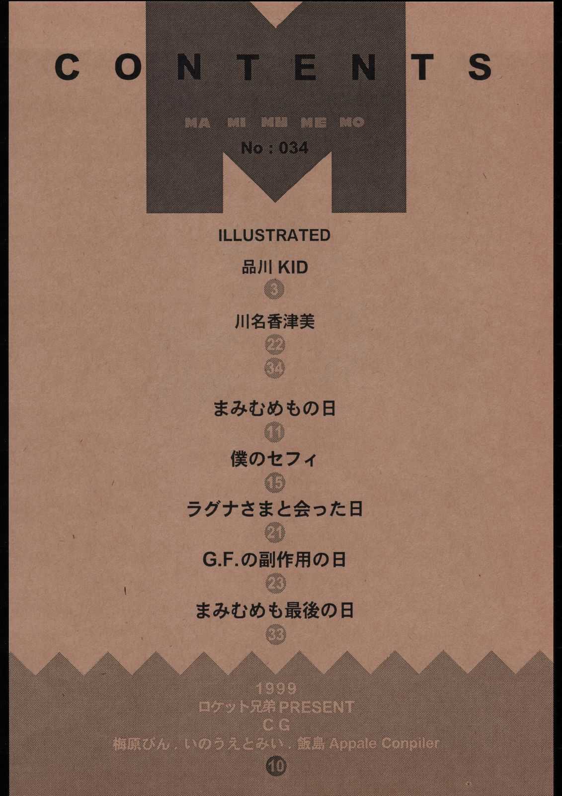 [Final Fantasy 8] MA MI MU ME MO (Rocket Kyoudai) [ロケット兄弟] MA MI MU ME MO
