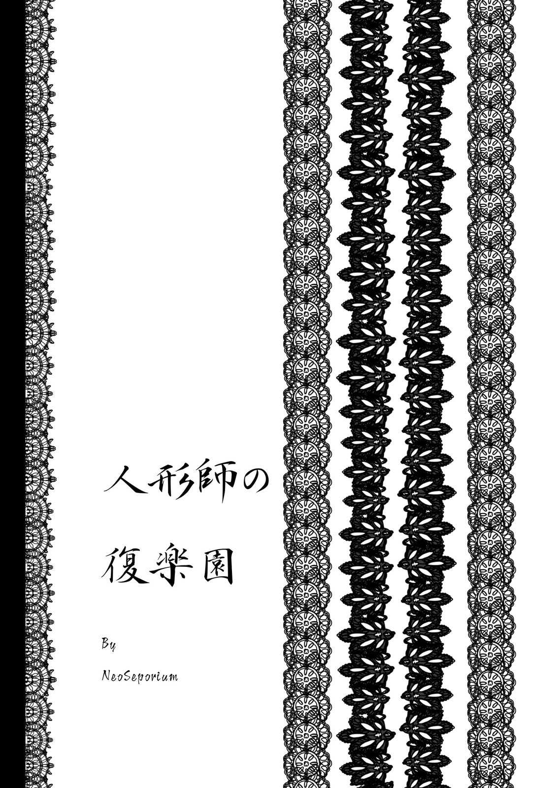 (C76) [NeoSeporium] Ningyoushi no Fukurakuen (Touhou) (C76) [NeoSeporium] 人形師の復楽園 (東方)