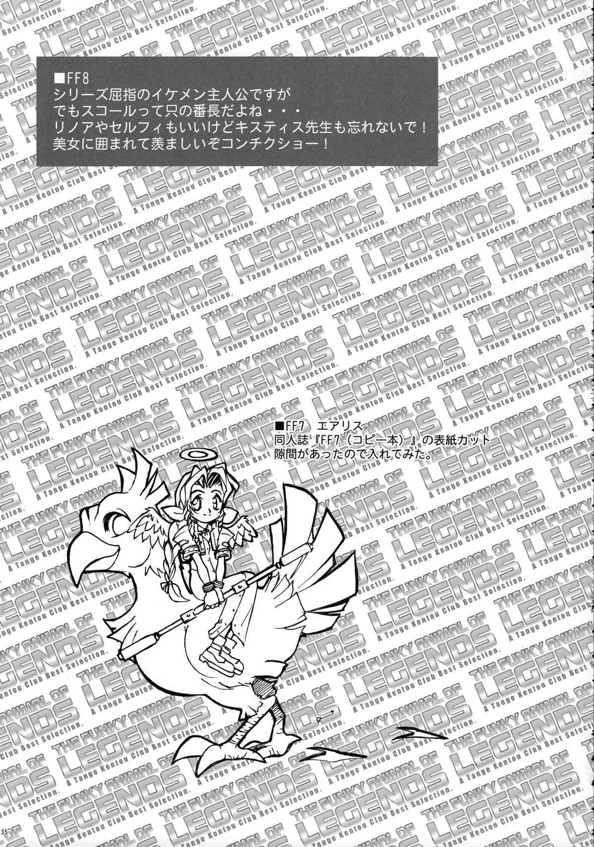 [Tange Kentou Club] Funky Animal Legend 02 Red Side (Final Fantasy) [丹下拳闘倶楽部] Funky Animal Legend 02 Red Side (ファイナルファンタジー)