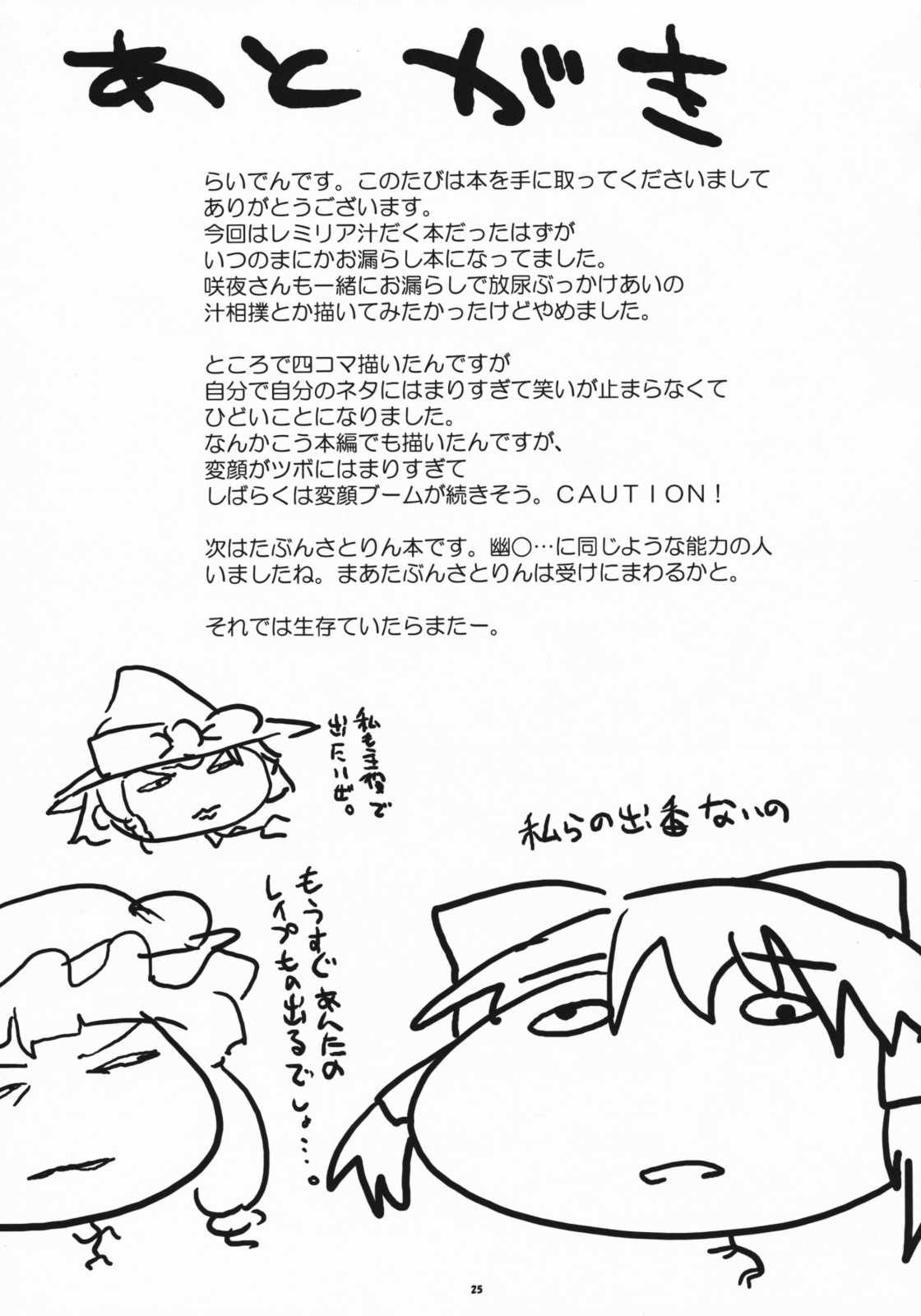 (SC41) [Raiden Labo (Raiden)] Akai Akuma no Shiroi Obebe (Touhou Project) (サンクリ41) [らいでんらぼ (らいでん)] 紅い悪魔の白いおべべ (東方Project)